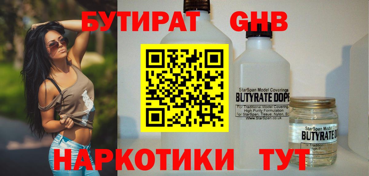 Арзамас  БУТИРАТ  Вход с VPN  БУТИРАТ Butirat 