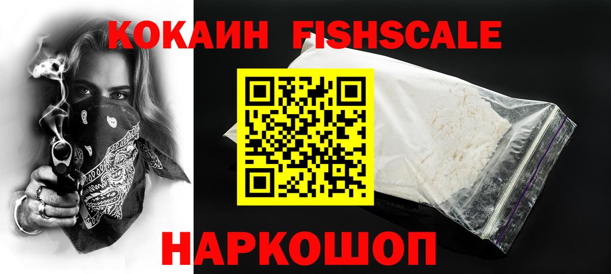 COCAIN Боливия  Кокаин Fish Scale  Арзамас  Вход с VPN 