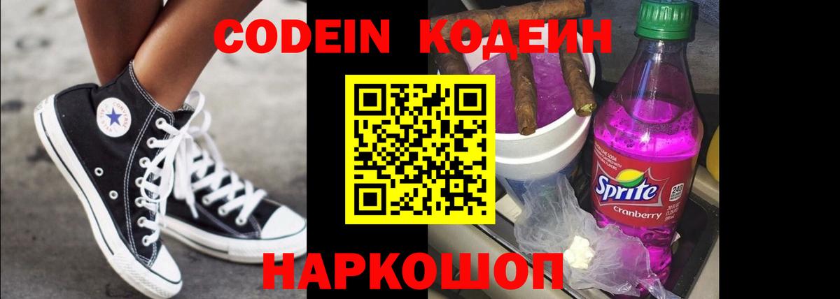 Арзамас  Кодеиновый сироп Lean напиток Lean (лин)  цены наркотик  Вход с VPN  Codein Purple Drank 