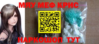 мяу мяу кристалл Жуковский