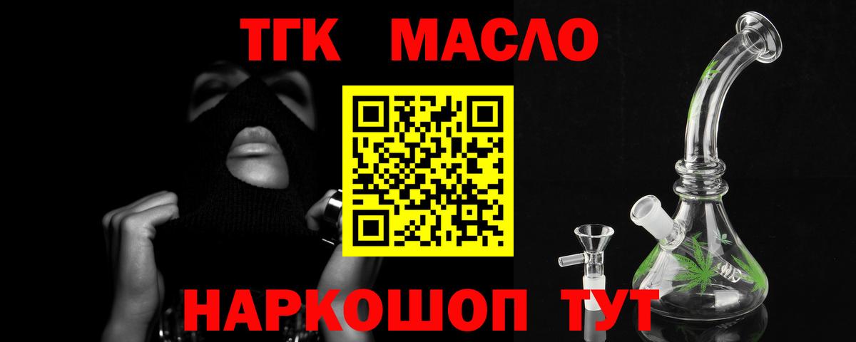 Дистиллят ТГК гашишное масло Арзамас
